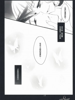 [52H里漫画组] (C76) [FlyingCat (猫生いづる)] The Queen Of Nightmare (うみねこのなく頃に)_18