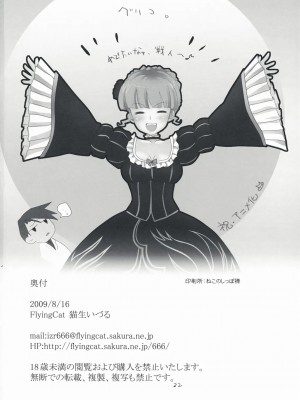 [52H里漫画组] (C76) [FlyingCat (猫生いづる)] The Queen Of Nightmare (うみねこのなく頃に)_21