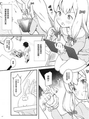 [小花花同盟戰線] (サンクリ2017 Summer) [ケマオ9% (おな丸)] エロマンガ先生とぱっこぱこ (エロマンガ先生)_03