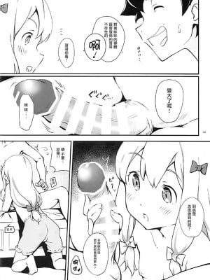 [小花花同盟戰線] (サンクリ2017 Summer) [ケマオ9% (おな丸)] エロマンガ先生とぱっこぱこ (エロマンガ先生)_06