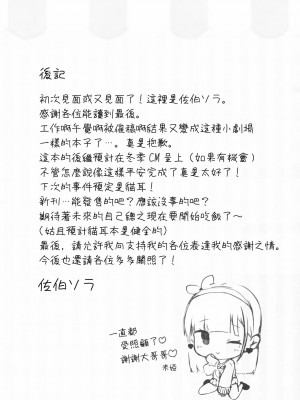 [星幽漢化組] (COMIC1☆12) [ぽよぽよスカイ (佐伯ソラ)] おにいちゃんの射精管理係です2_10