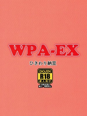 [胸垫汉化组] (ぷにけっと36) [ひきわり納豆 (おきないか)] WPA-EX (アズールレーン)_10