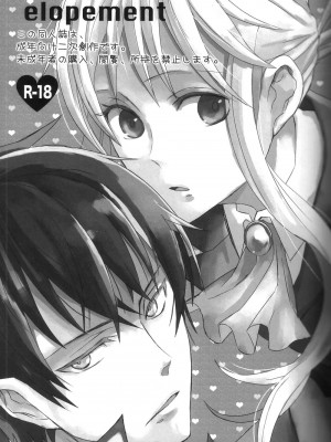 [黑条汉化] (C79) [fairy-tale diver (鮎村幸樹)] elopement (うみねこのなく頃に)_002
