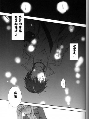 [黑条汉化] (C79) [fairy-tale diver (鮎村幸樹)] elopement (うみねこのなく頃に)_004