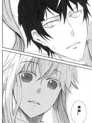 [黑条汉化] (C79) [fairy-tale diver (鮎村幸樹)] elopement (うみねこのなく頃に)_005