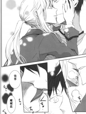 [黑条汉化] (C79) [fairy-tale diver (鮎村幸樹)] elopement (うみねこのなく頃に)_007
