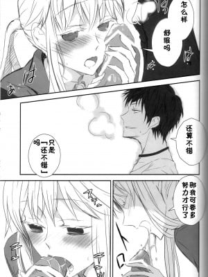 [黑条汉化] (C79) [fairy-tale diver (鮎村幸樹)] elopement (うみねこのなく頃に)_010
