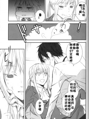 [黑条汉化] (C79) [fairy-tale diver (鮎村幸樹)] elopement (うみねこのなく頃に)_012