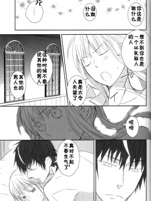 [黑条汉化] (C79) [fairy-tale diver (鮎村幸樹)] elopement (うみねこのなく頃に)_016