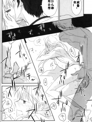 [黑条汉化] (C79) [fairy-tale diver (鮎村幸樹)] elopement (うみねこのなく頃に)_017