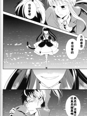 [黑条汉化] (C79) [fairy-tale diver (鮎村幸樹)] elopement (うみねこのなく頃に)_023