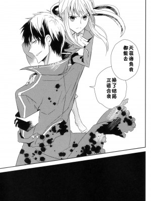 [黑条汉化] (C79) [fairy-tale diver (鮎村幸樹)] elopement (うみねこのなく頃に)_024
