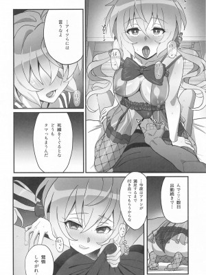 (C103) [いないうちに (居内)] ゆきねの (戦姫絶唱シンフォギア)_05