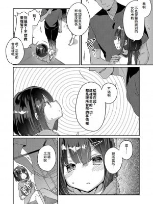 [甘露アメ] サイミン治療おすすめしました｜サイミン治療おすすめしました [中文]_SA_04