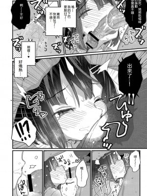 [甘露アメ] サイミン治療おすすめしました｜サイミン治療おすすめしました [中文]_SA_08