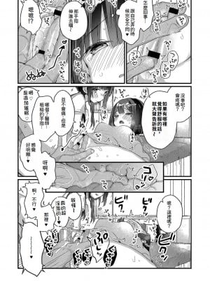 [甘露アメ] サイミン治療おすすめしました｜サイミン治療おすすめしました [中文]_SA_13