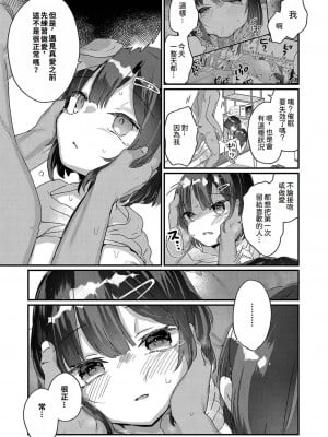 [甘露アメ] サイミン治療おすすめしました｜サイミン治療おすすめしました [中文]_SA_17