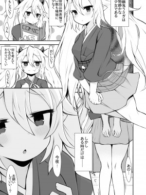 [さぶ～☆] 幽鬼うさぎの漫画 (遊☆戯☆王 OCG)_02