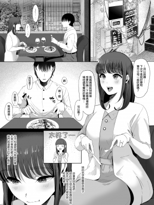 [準社員井上] 真白もにかは蠱惑に搾りとる｜真白百仁華蠱惑我將我榨乾 [中文] [無修正]_0008
