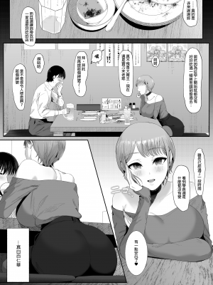 [準社員井上] 真白もにかは蠱惑に搾りとる｜真白百仁華蠱惑我將我榨乾 [中文] [無修正]_0014