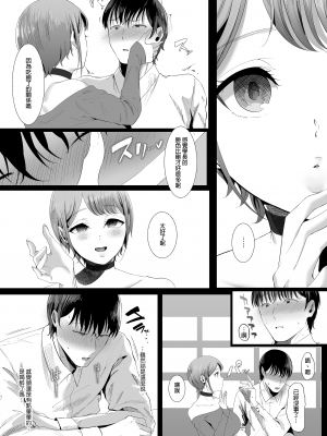 [準社員井上] 真白もにかは蠱惑に搾りとる｜真白百仁華蠱惑我將我榨乾 [中文] [無修正]_0018