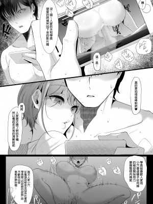 [準社員井上] 真白もにかは蠱惑に搾りとる｜真白百仁華蠱惑我將我榨乾 [中文] [無修正]_0021