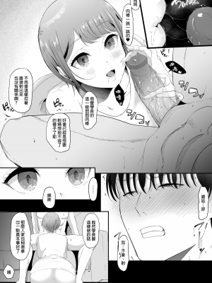 [準社員井上] 真白もにかは蠱惑に搾りとる｜真白百仁華蠱惑我將我榨乾 [中文] [無修正]_0028