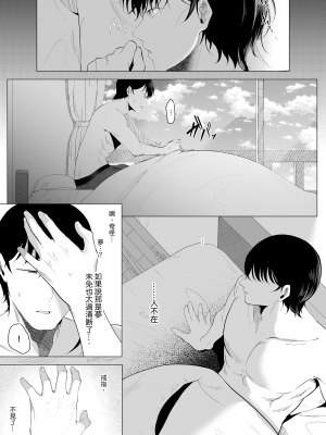 [準社員井上] 真白もにかは蠱惑に搾りとる｜真白百仁華蠱惑我將我榨乾 [中文] [無修正]_0045
