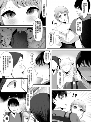 [準社員井上] 真白もにかは蠱惑に搾りとる｜真白百仁華蠱惑我將我榨乾 [中文] [無修正]_0047