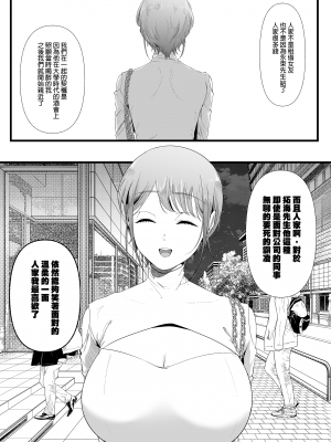 [準社員井上] 真白もにかは蠱惑に搾りとる｜真白百仁華蠱惑我將我榨乾 [中文] [無修正]_0051
