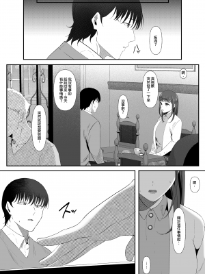 [準社員井上] 真白もにかは蠱惑に搾りとる｜真白百仁華蠱惑我將我榨乾 [中文] [無修正]_0060