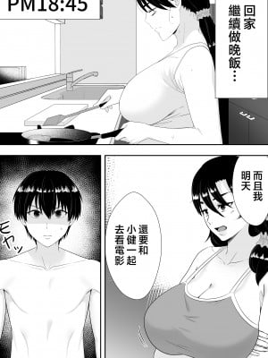 [たろバウム] 肝っ玉かーちゃん2〜元気ママは僕のいいなりオナホ〜 [中国翻訳]_肝っ玉かーちゃん2〜元気ママは僕のいいなりオナホ〜 (11)