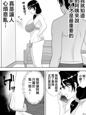 [たろバウム] 肝っ玉かーちゃん2〜元気ママは僕のいいなりオナホ〜 [中国翻訳]_肝っ玉かーちゃん2〜元気ママは僕のいいなりオナホ〜 (12)