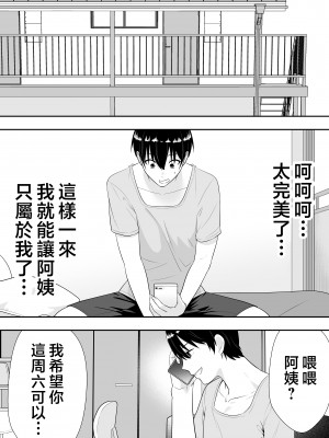 [たろバウム] 肝っ玉かーちゃん2〜元気ママは僕のいいなりオナホ〜 [中国翻訳]_肝っ玉かーちゃん2〜元気ママは僕のいいなりオナホ〜 (15)