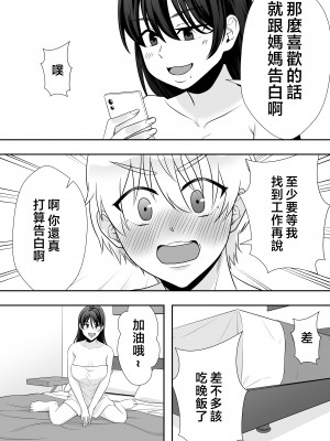 [たろバウム] 肝っ玉かーちゃん2〜元気ママは僕のいいなりオナホ〜 [中国翻訳]_肝っ玉かーちゃん2〜元気ママは僕のいいなりオナホ〜 (45)