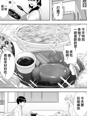 [たろバウム] 肝っ玉かーちゃん2〜元気ママは僕のいいなりオナホ〜 [中国翻訳]_肝っ玉かーちゃん2〜元気ママは僕のいいなりオナホ〜 (48)
