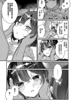 [甘露アメ] サイミン治療おすすめしました (サイミン治療はじめました)｜催眠治療推薦了哦 [中国翻訳] [DL版]_17