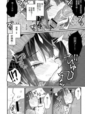 [甘露アメ] サイミン治療おすすめしました (サイミン治療はじめました)｜催眠治療推薦了哦 [中国翻訳] [DL版]_08