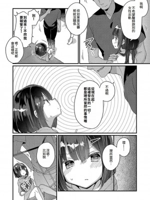 [甘露アメ] サイミン治療おすすめしました (サイミン治療はじめました)｜催眠治療推薦了哦 [中国翻訳] [DL版]_04