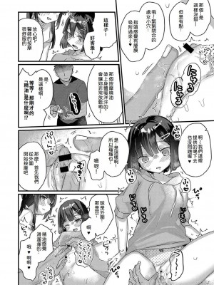 [甘露アメ] サイミン治療おすすめしました (サイミン治療はじめました)｜催眠治療推薦了哦 [中国翻訳] [DL版]_12
