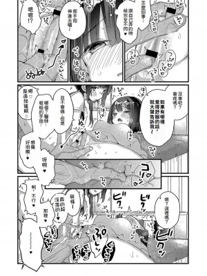 [甘露アメ] サイミン治療おすすめしました (サイミン治療はじめました)｜催眠治療推薦了哦 [中国翻訳] [DL版]_13