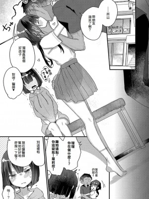 [甘露アメ] サイミン治療おすすめしました (サイミン治療はじめました)｜催眠治療推薦了哦 [中国翻訳] [DL版]_03