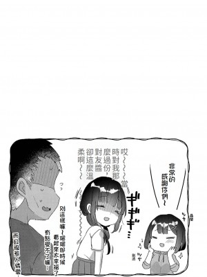 [甘露アメ] サイミン治療おすすめしました (サイミン治療はじめました)｜催眠治療推薦了哦 [中国翻訳] [DL版]_25