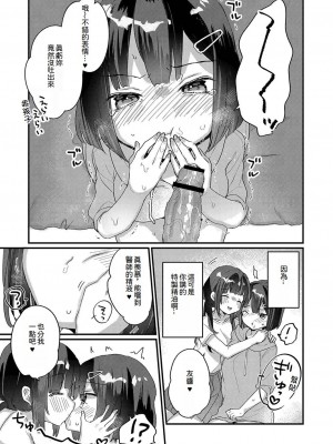 [甘露アメ] サイミン治療おすすめしました (サイミン治療はじめました)｜催眠治療推薦了哦 [中国翻訳] [DL版]_09