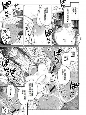 [甘露アメ] サイミン治療おすすめしました (サイミン治療はじめました)｜催眠治療推薦了哦 [中国翻訳] [DL版]_21
