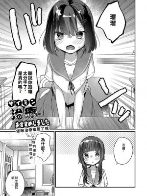 [甘露アメ] サイミン治療おすすめしました (サイミン治療はじめました)｜催眠治療推薦了哦 [中国翻訳] [DL版]