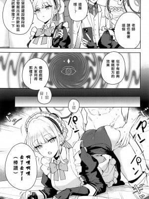 (C102) [manymanyrain (雨暈郁太)] メイドインメイド (ブルーアーカイブ) [无我梦中个人重嵌]_08