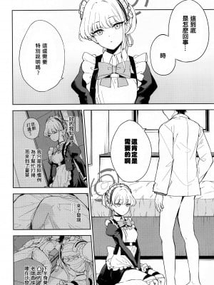 (C102) [manymanyrain (雨暈郁太)] メイドインメイド (ブルーアーカイブ) [无我梦中个人重嵌]_03