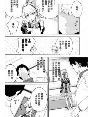 (C102) [manymanyrain (雨暈郁太)] メイドインメイド (ブルーアーカイブ) [无我梦中个人重嵌]_07
