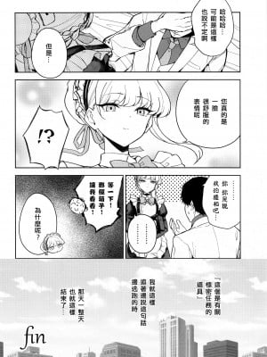 (C102) [manymanyrain (雨暈郁太)] メイドインメイド (ブルーアーカイブ) [无我梦中个人重嵌]_27